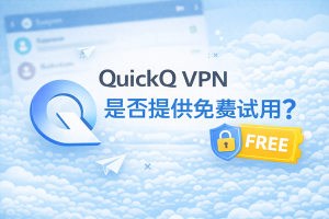 QuickQ怎么加速软件下载？