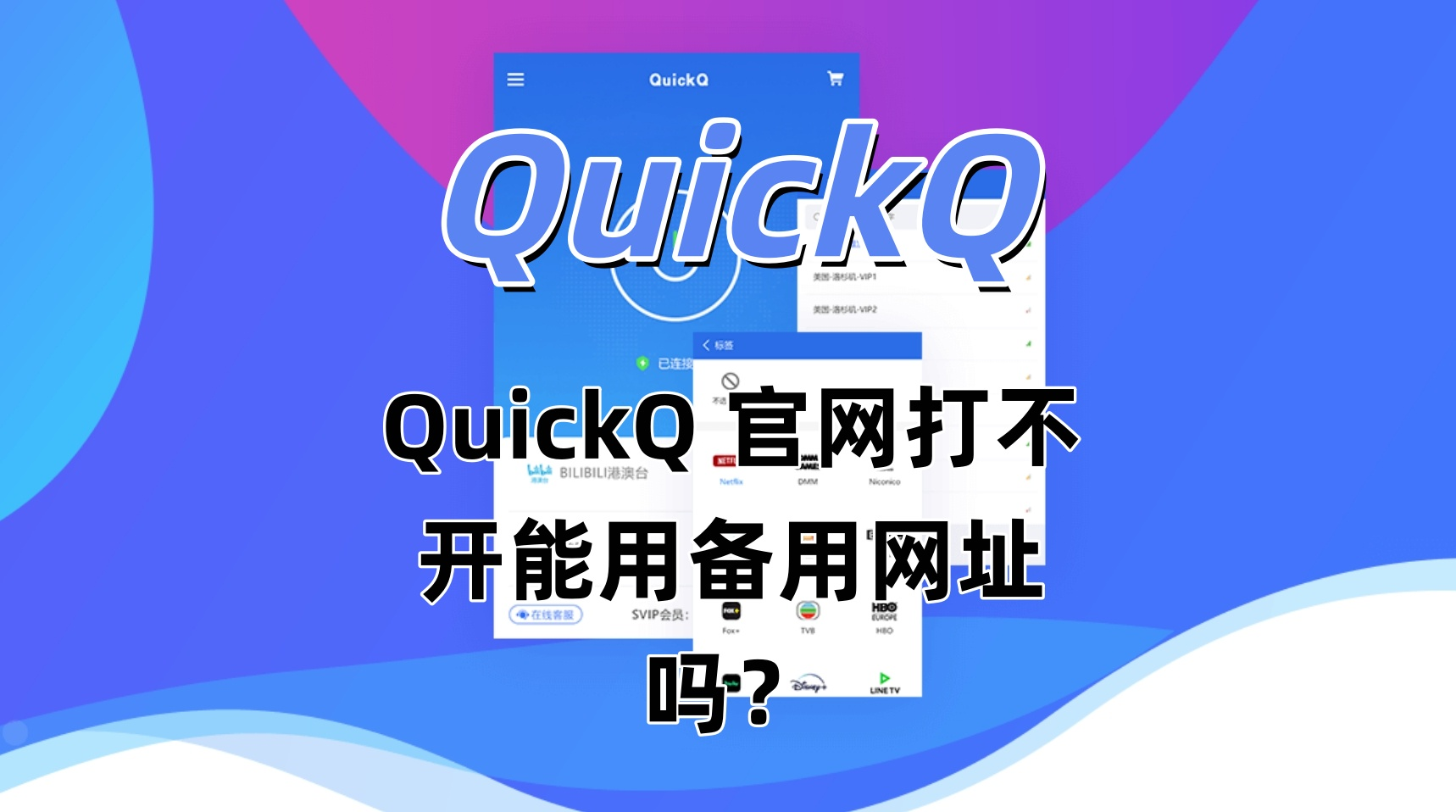 QuickQ怎么设定时断? QuickQ怎么设定时断?